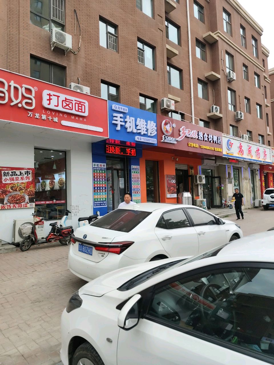 手机维修