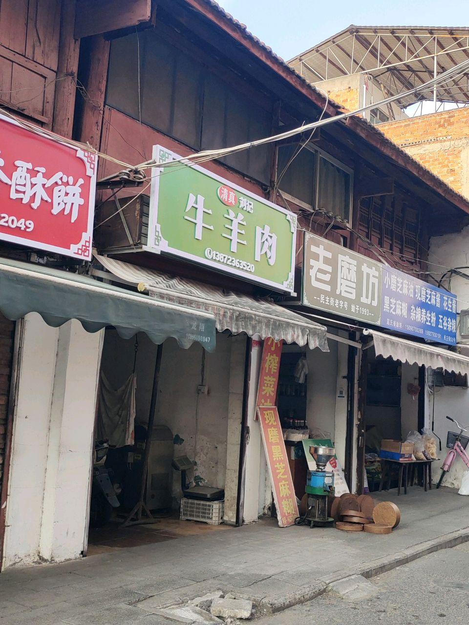 清真刘记牛羊肉