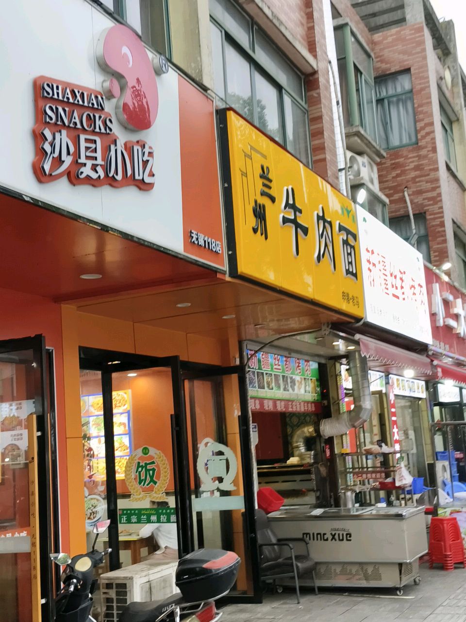 清真兰州牛肉面