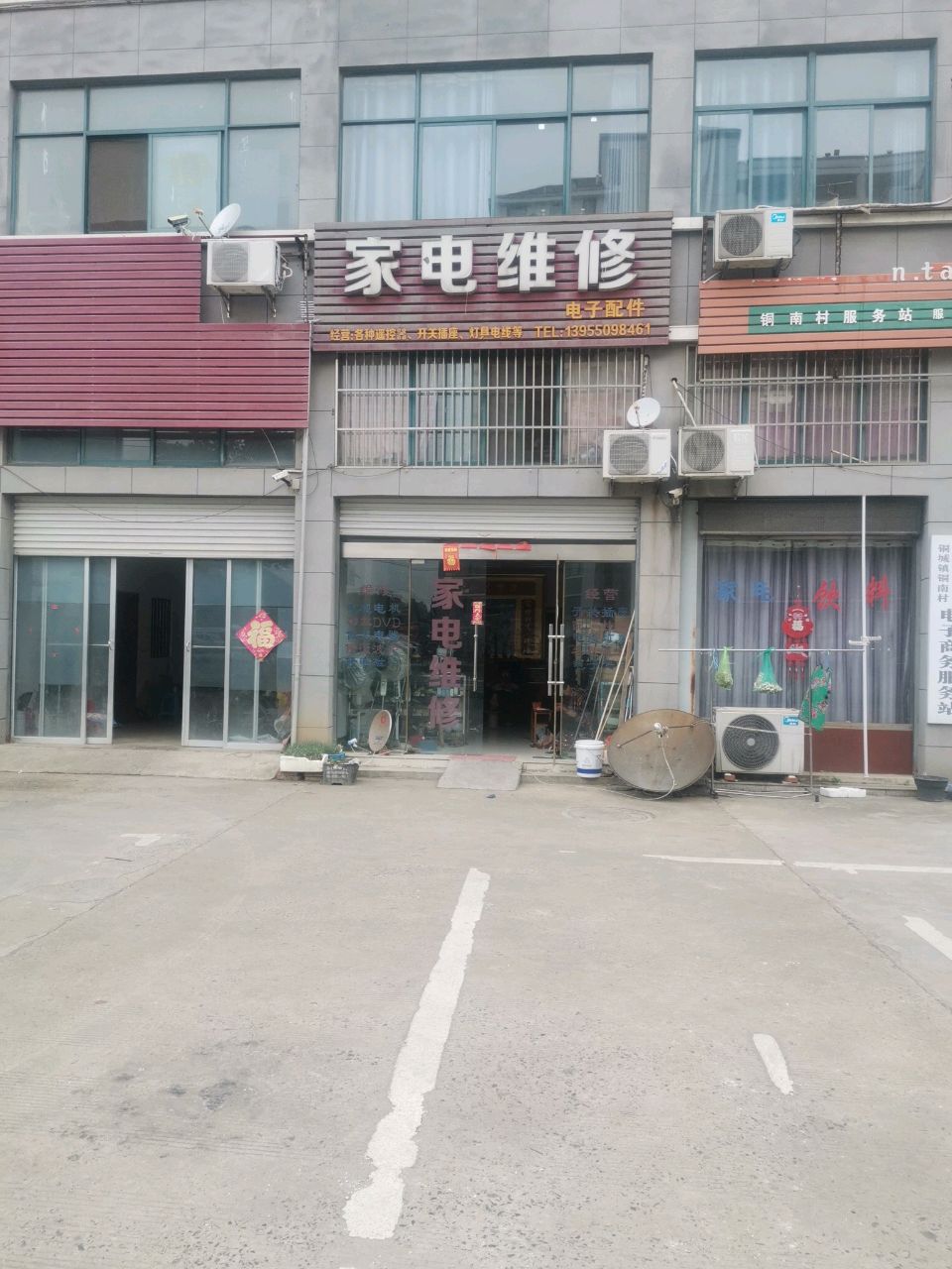 家电维修