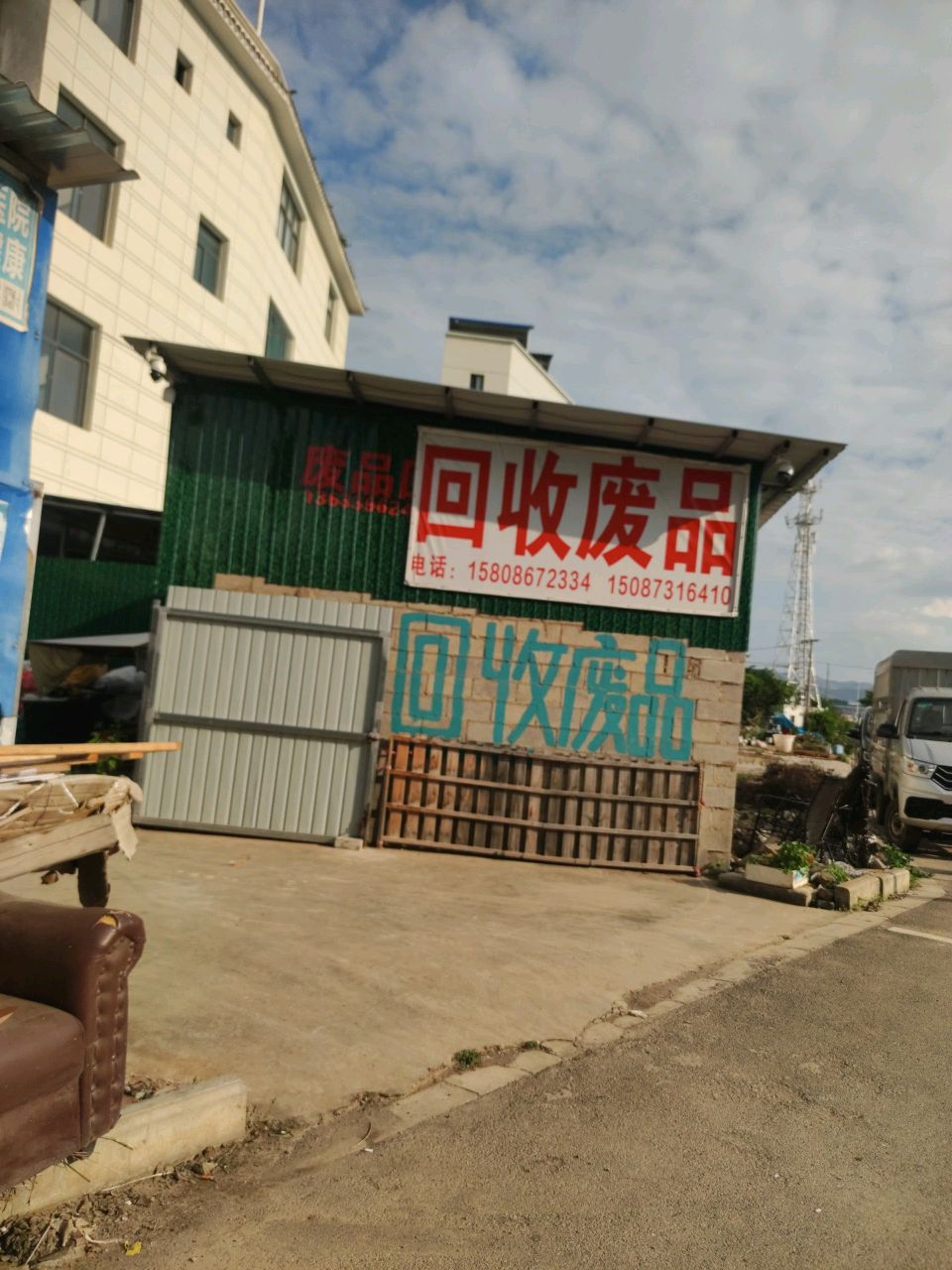 回收废品
