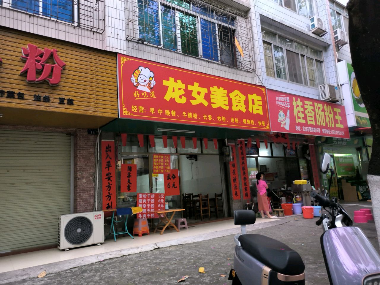 龙女美食店