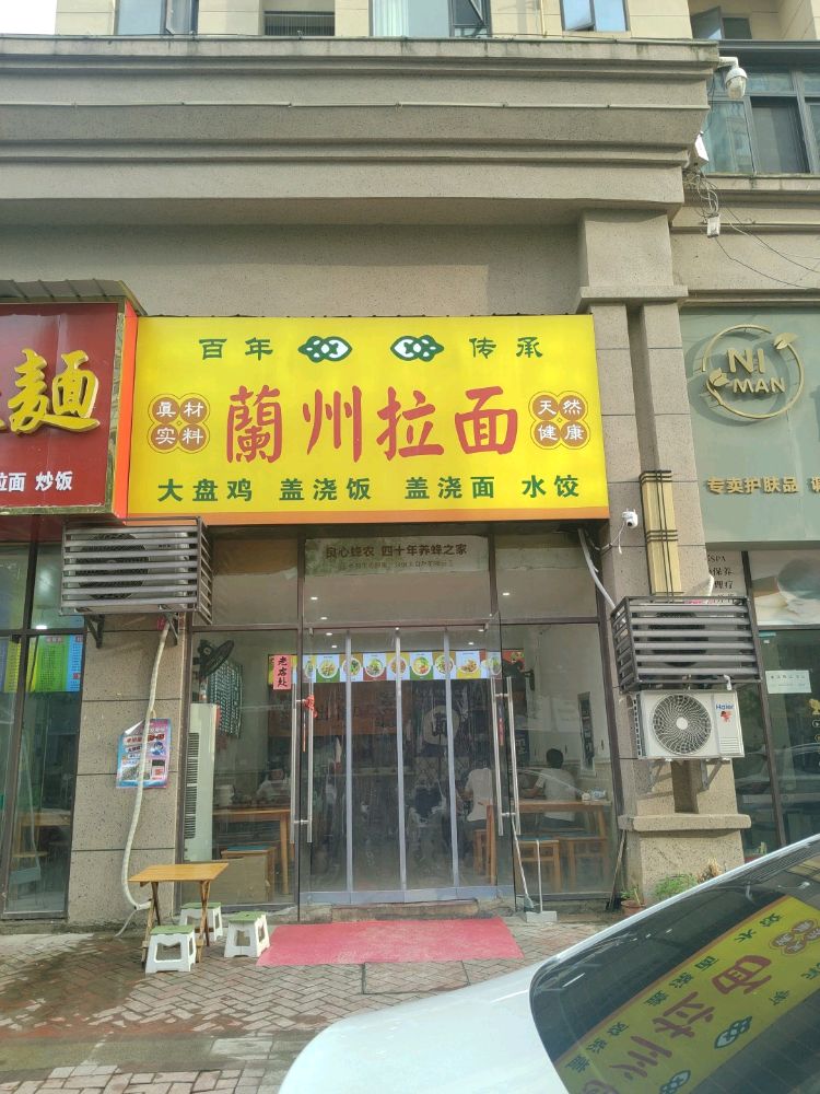 清真手工兰州拉面(莲花湖1号一期店)