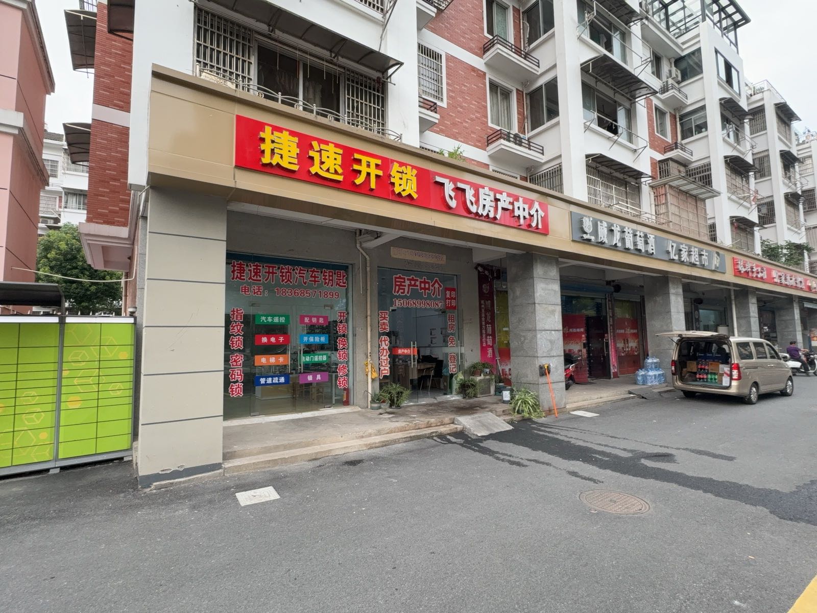 捷速开锁