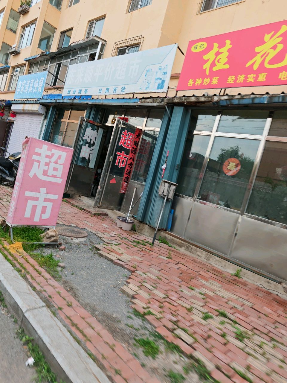 李家清真快餐(阳光富苑店)