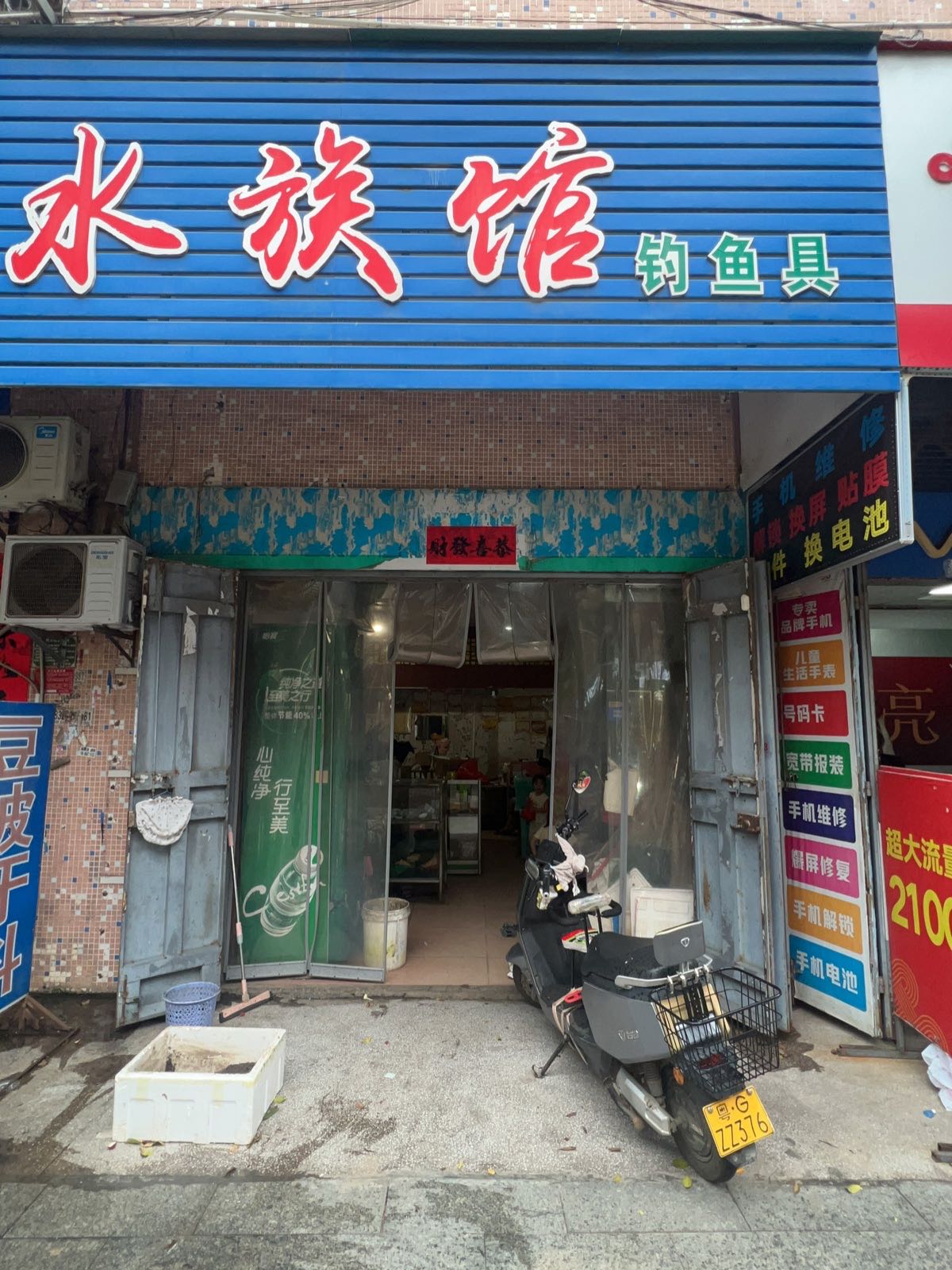 水族馆(渔具店)