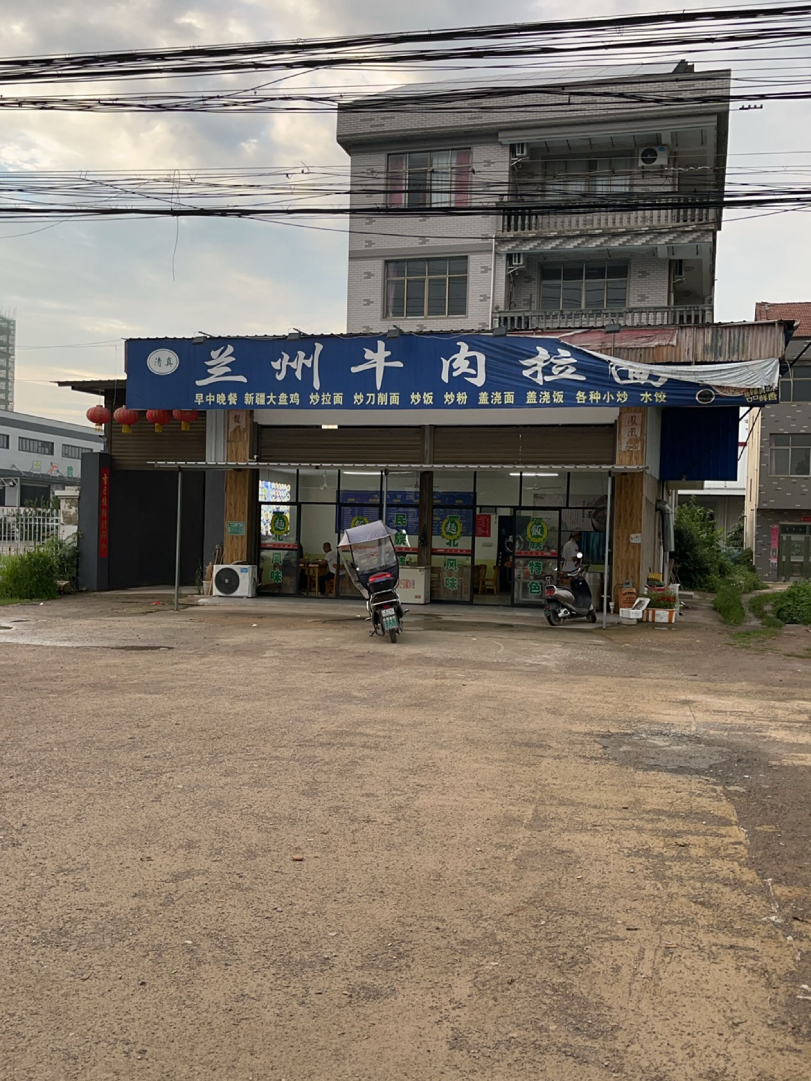 清真兰州牛肉拉面