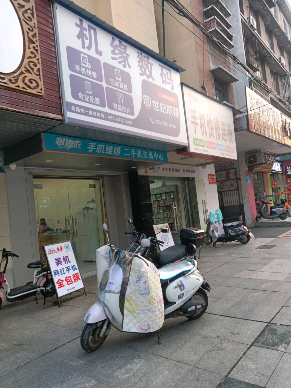 世纪威锋手机数码(沔阳大道店)