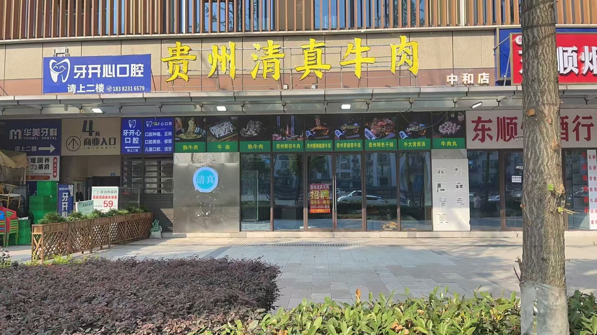 贵州清真牛肉