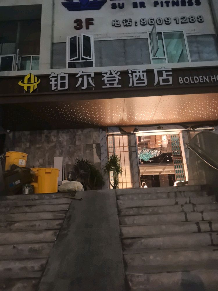 铂尔登酒店(深圳南山世界之窗科技园万象天地店)