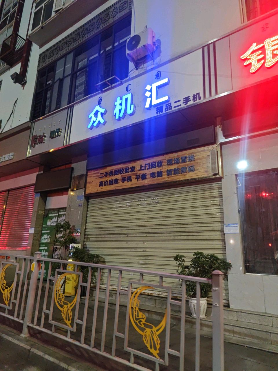众机汇