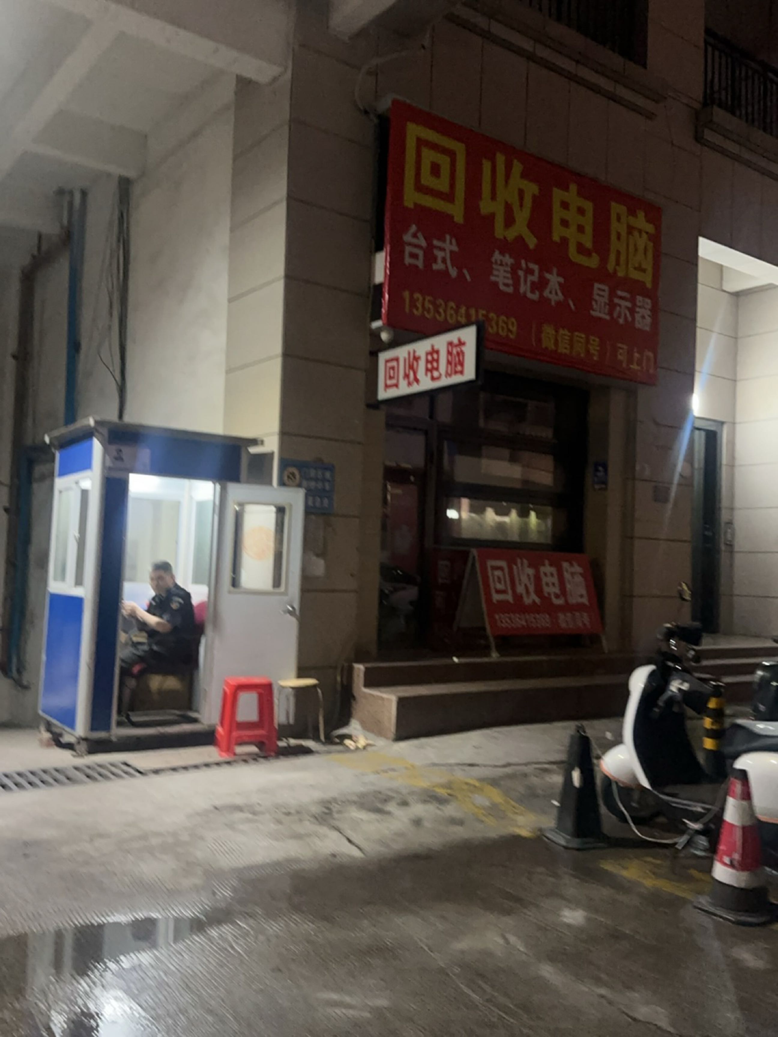回收电脑