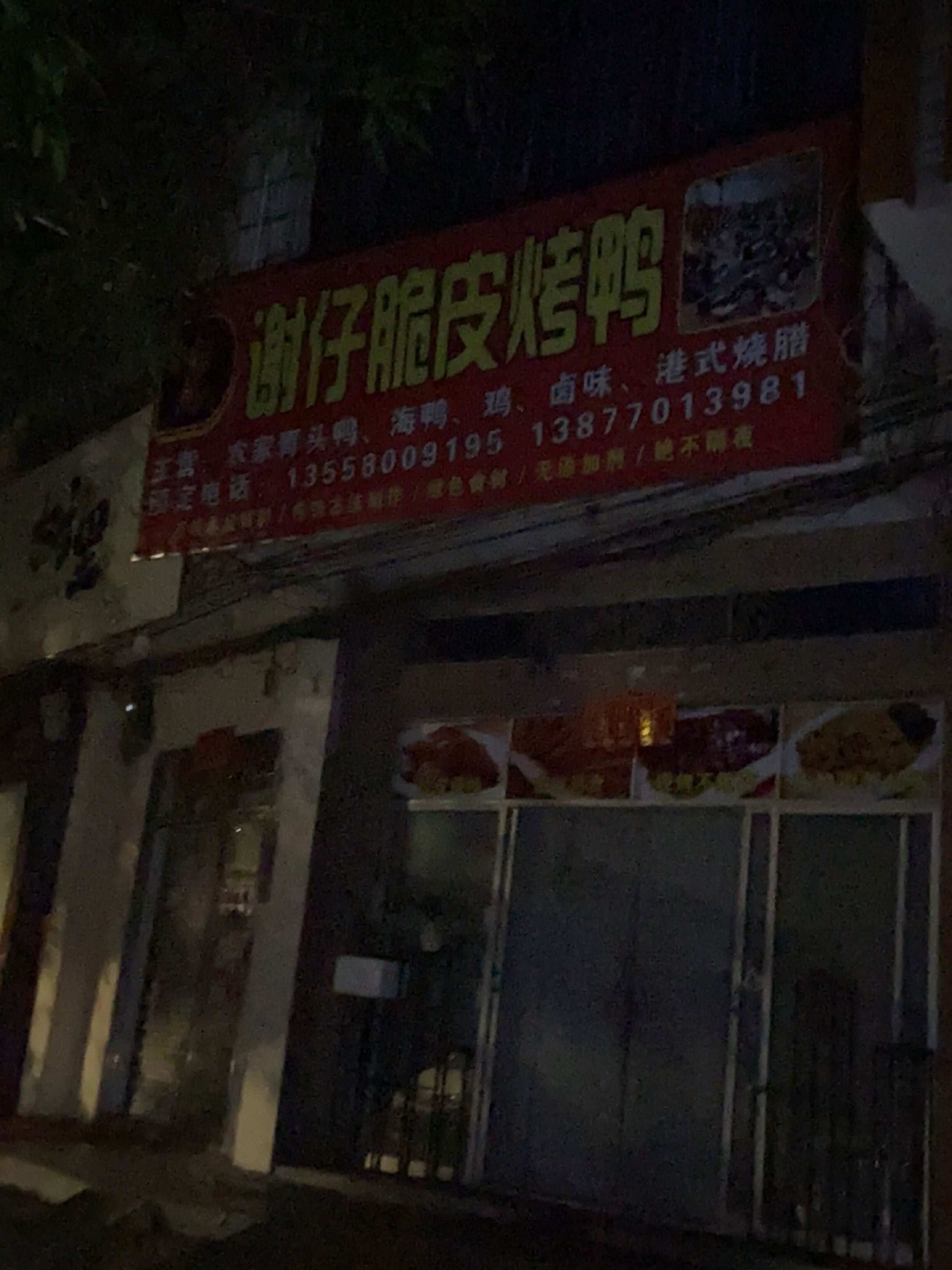 仔脆皮烤鸭