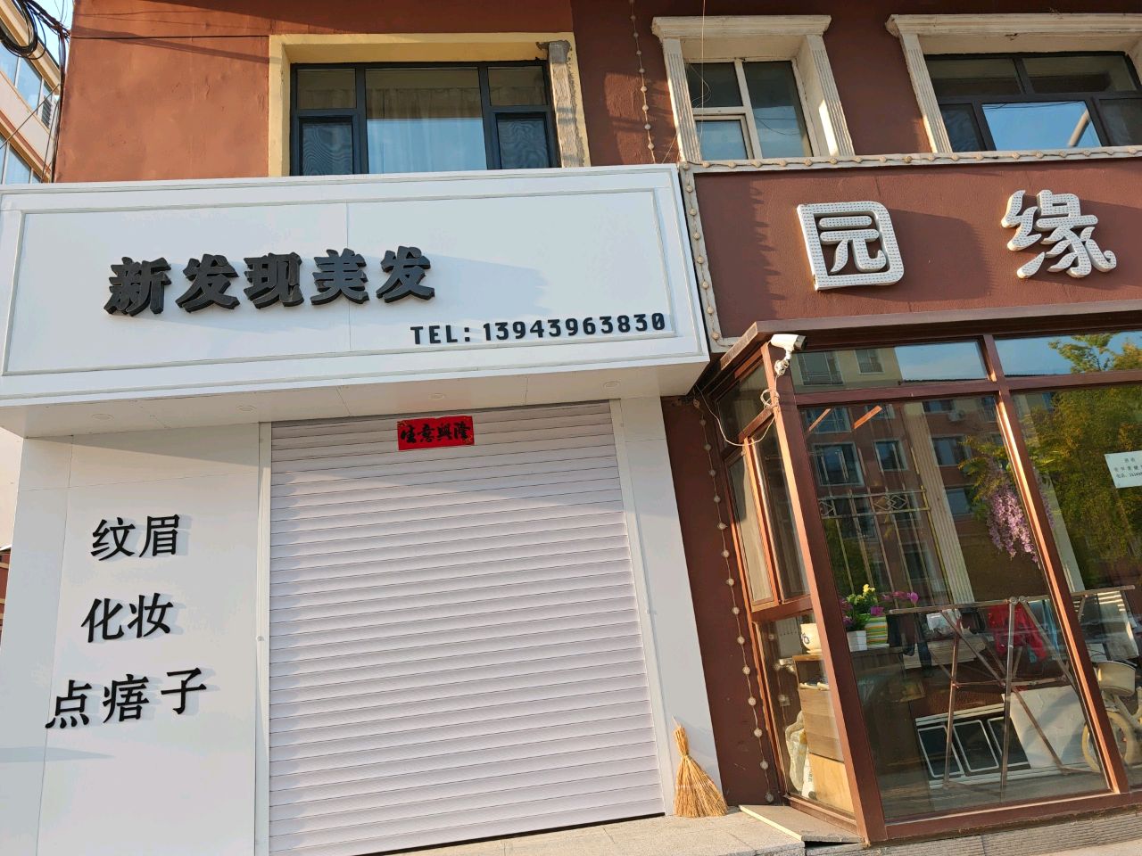 新发现美发