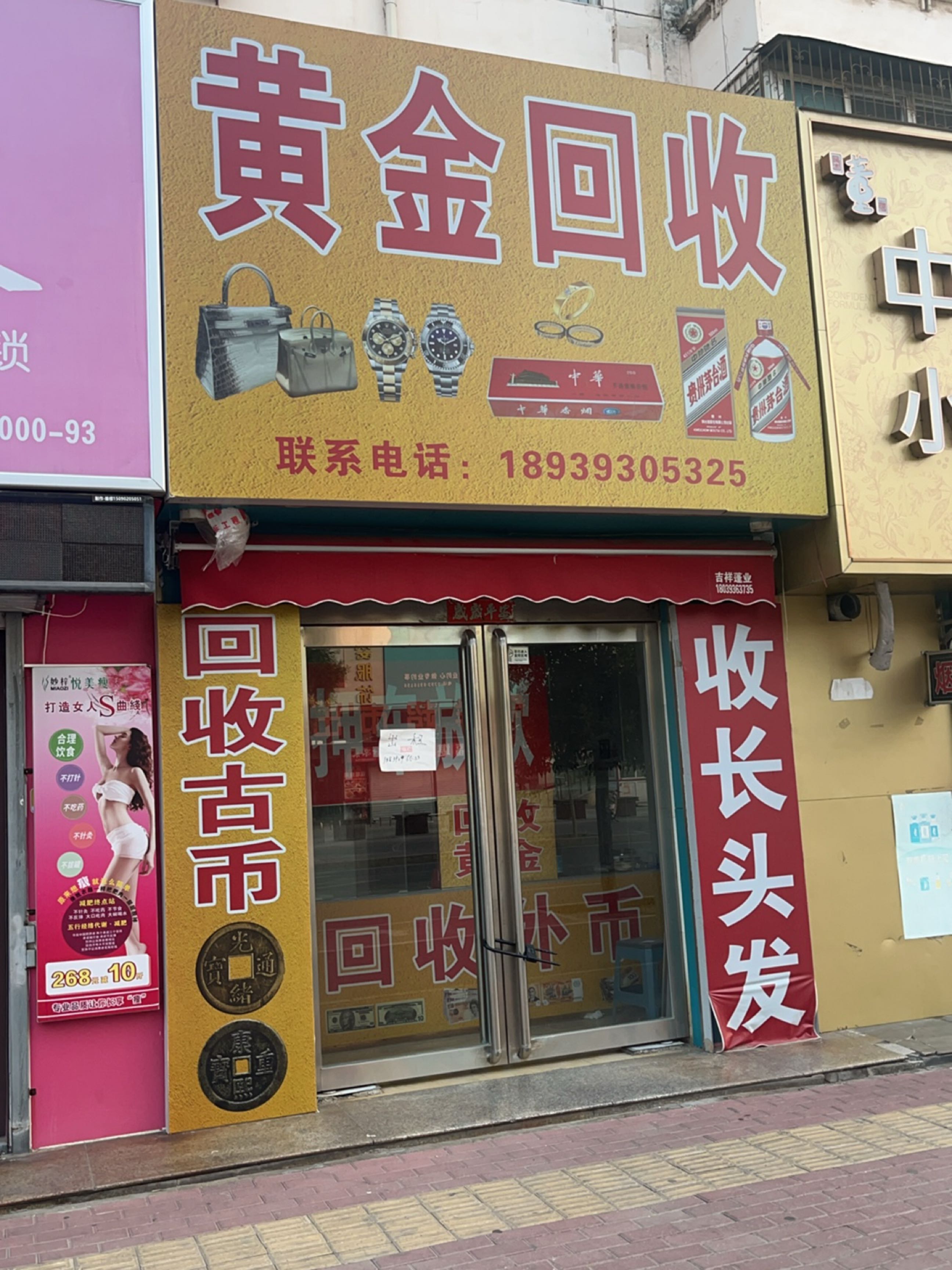 黄金回收