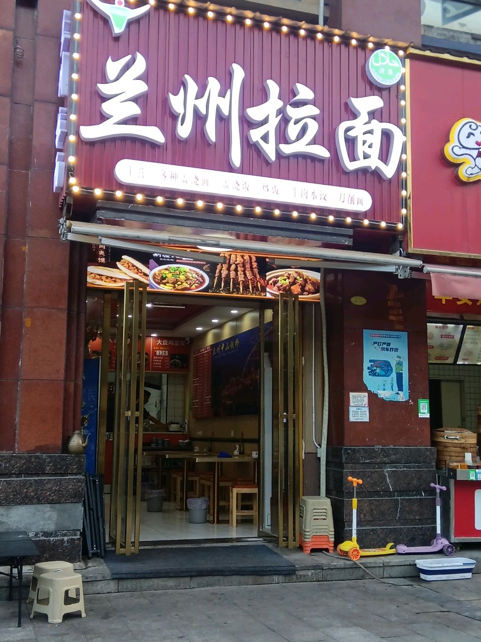 兰州拉面