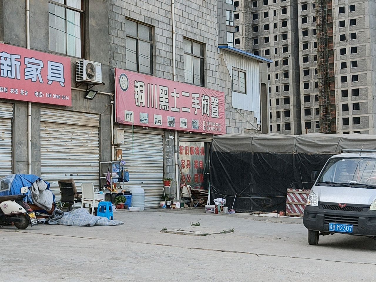 铜川黑土二手闲置