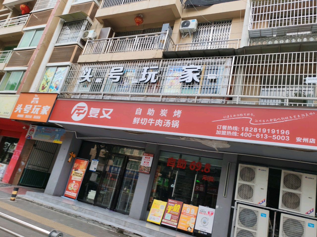 复又炭烤·鲜切牛肉汤锅(安州店)