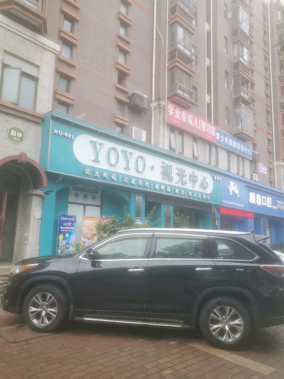 YOYO·视光中心(包河店)