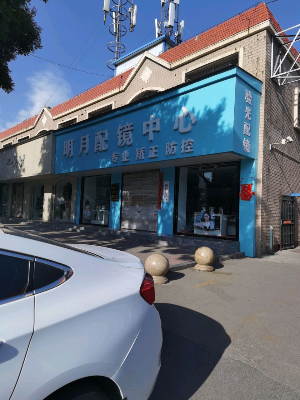 明月配镜中心(中国石化加油站西关站店)