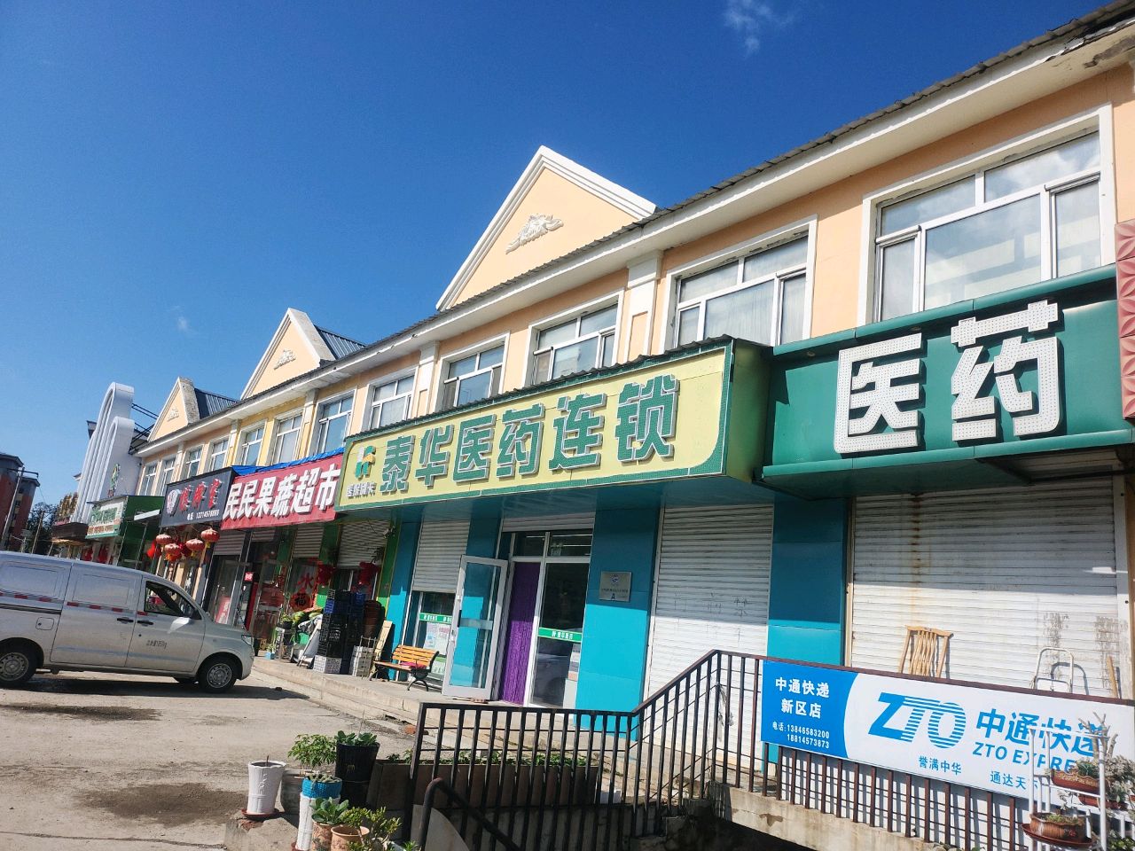 民民果蔬超市