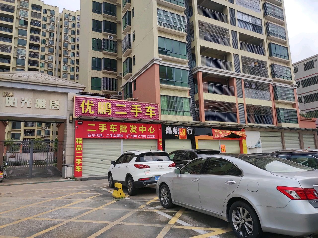 优鹏二手车(高塘店)