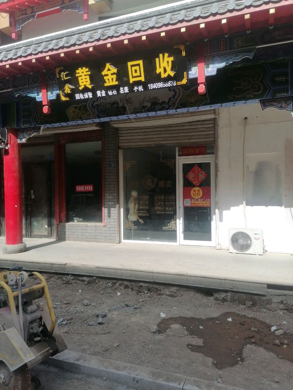 黄金回收