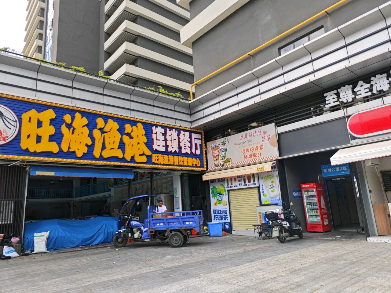 泰式咸法酪奶茶