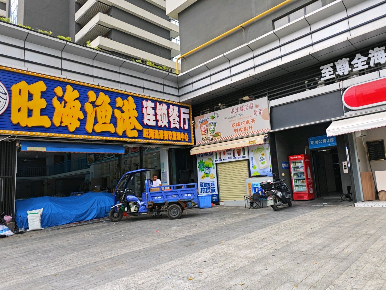 泰式咸法酪奶茶