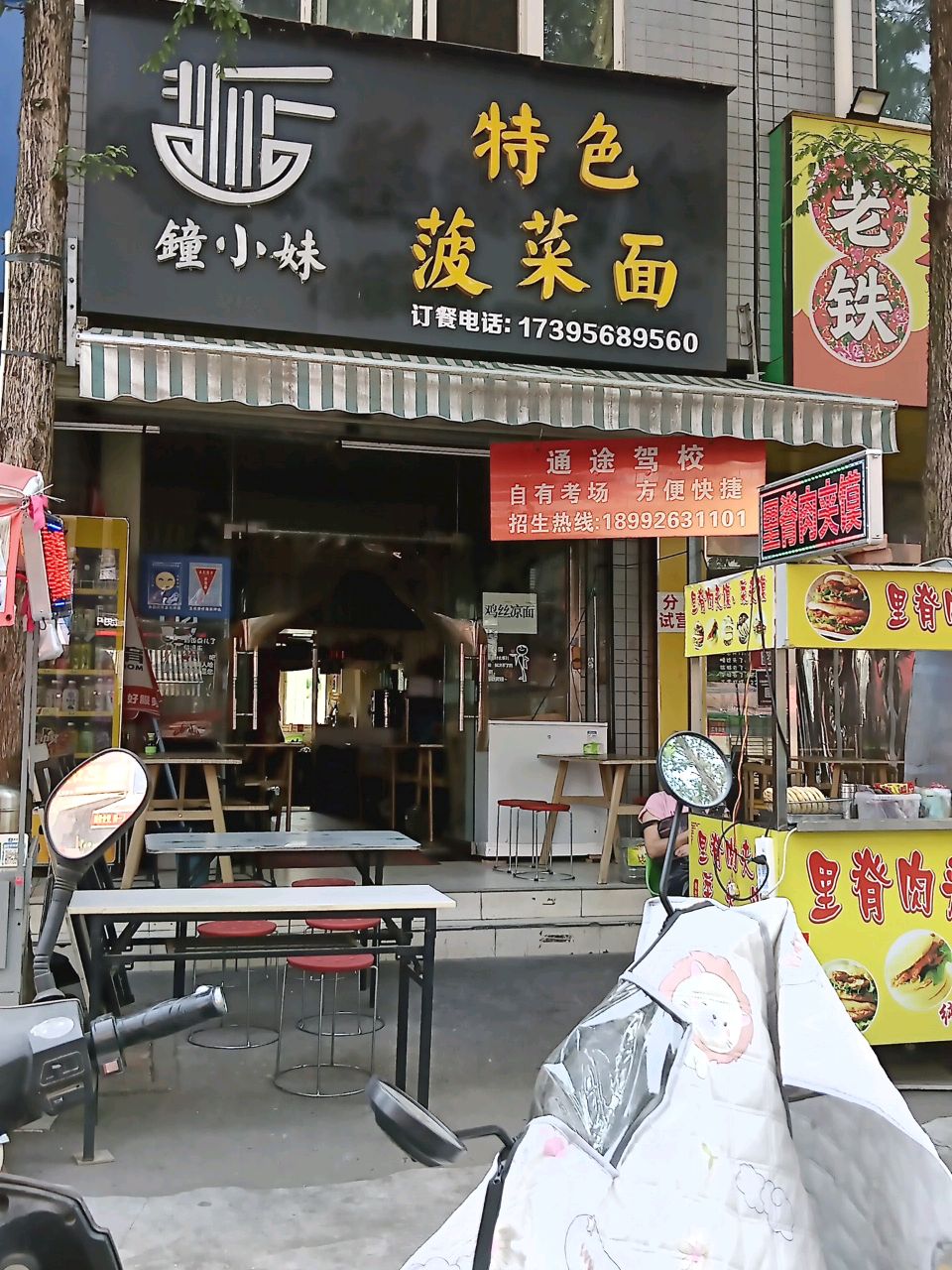 钟小妹特色菠菜面
