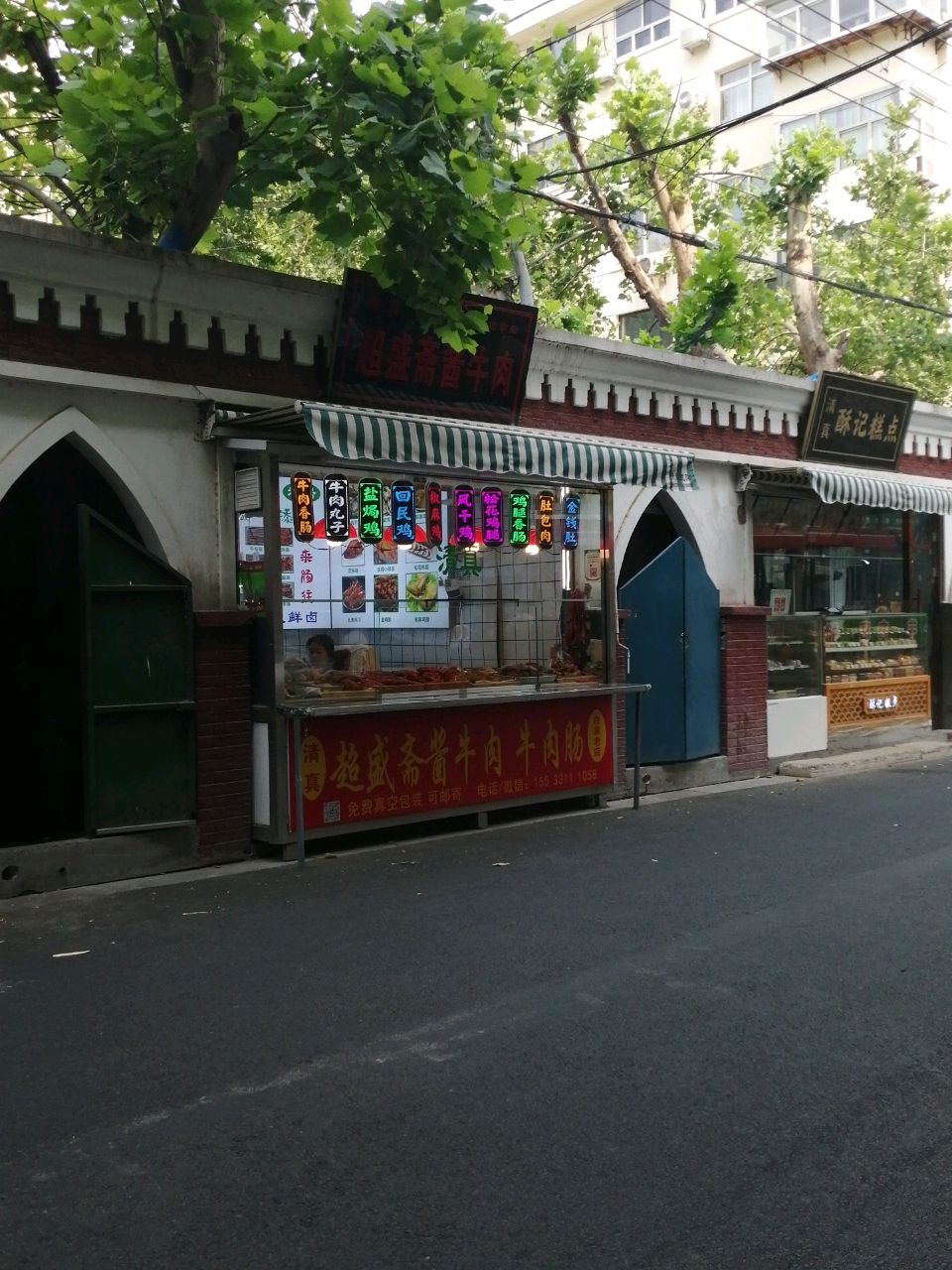 酥记糕点(清真寺街店)