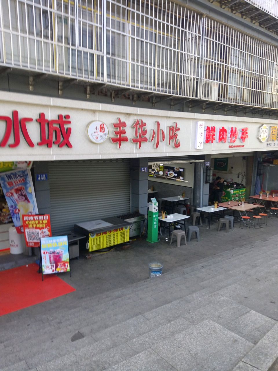 丰华小吃