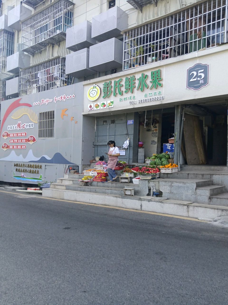 彭氏鲜水果