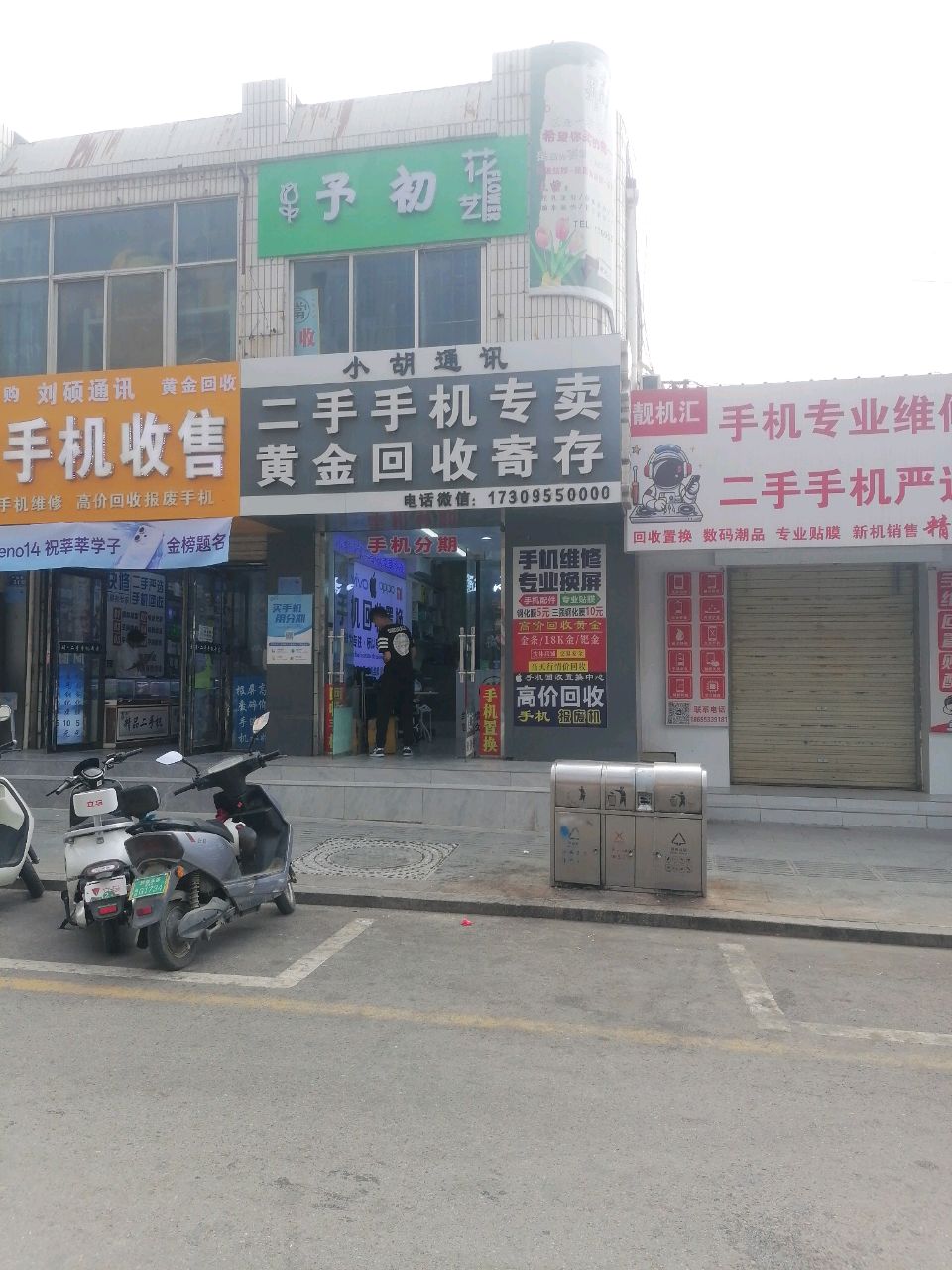 二手机收售
