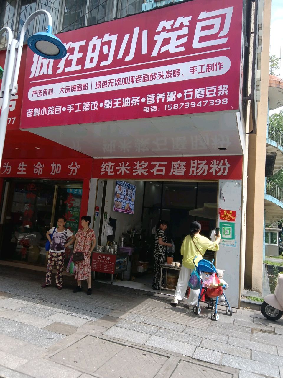 疯狂的小笼包(城北路店)
