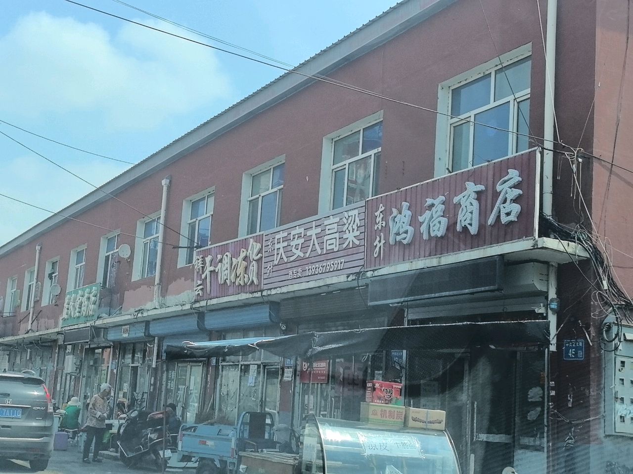 东升鸿福商店(庆虹二路店)