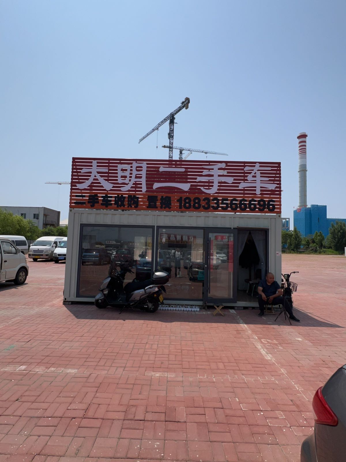 大明二手车