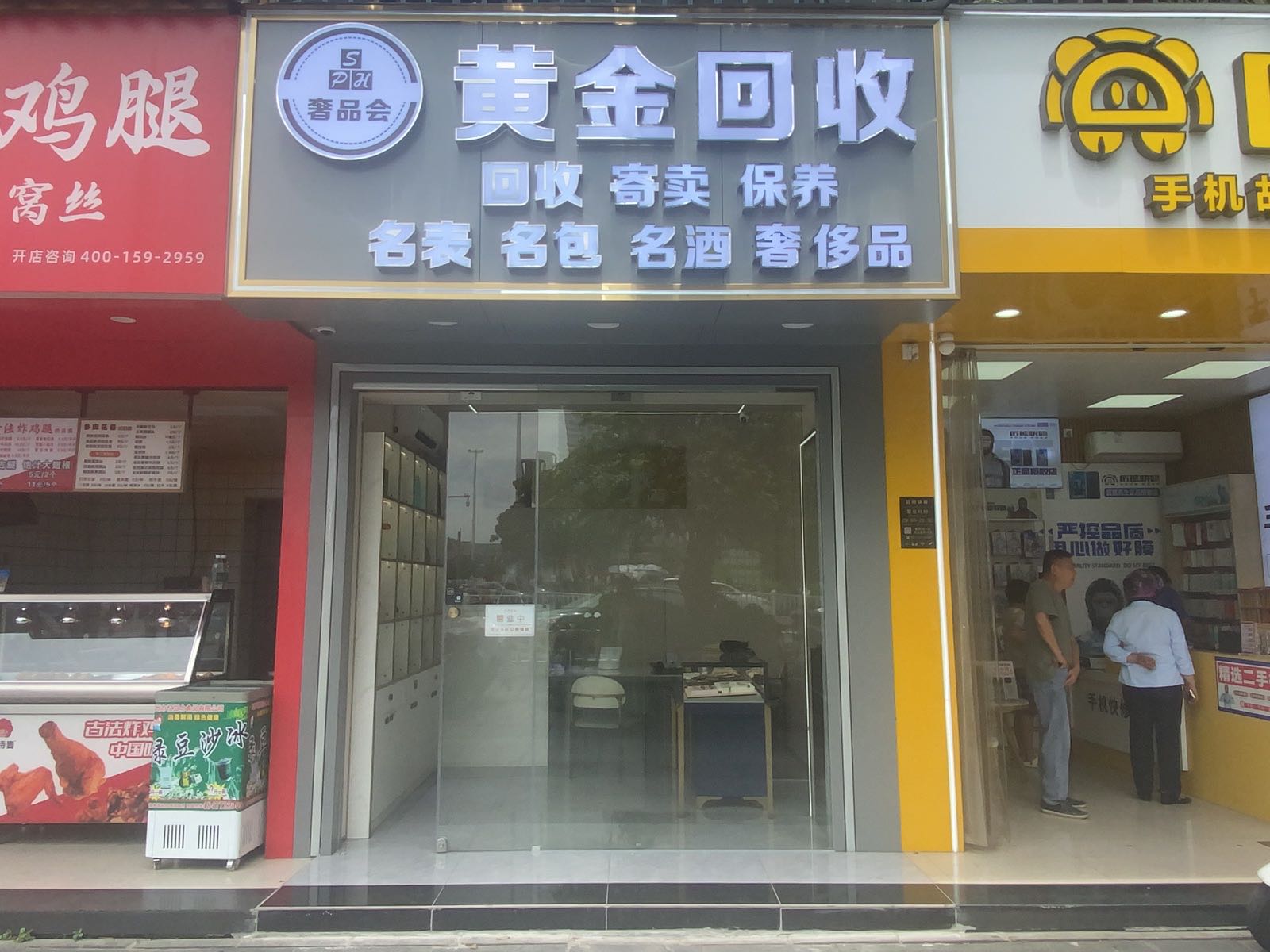 奢品会黄金回收