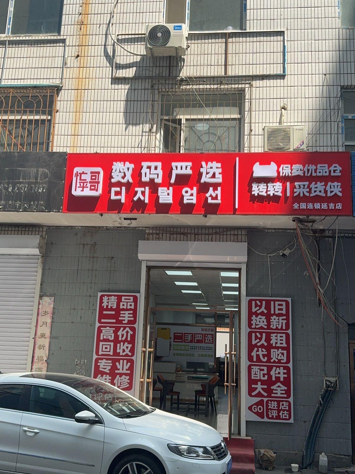 忙乎哥数码严选转转回收