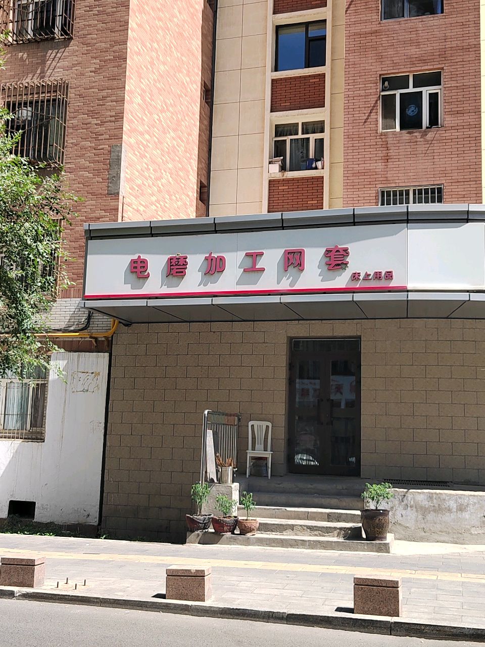 电磨加工网套