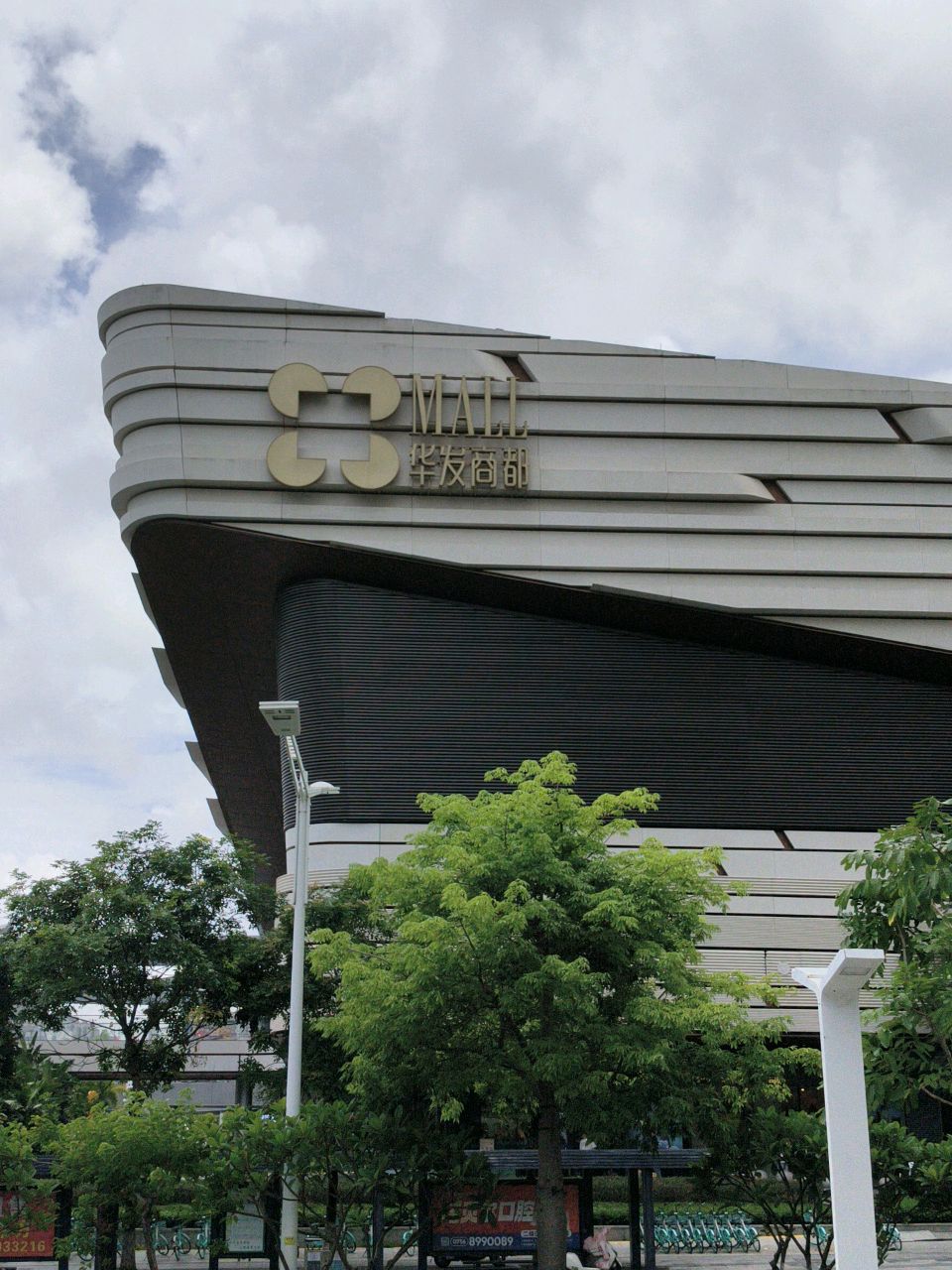 华发商都店