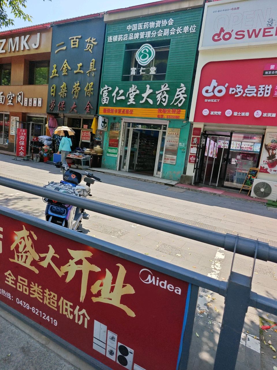 二百货五金工具日杂劳保