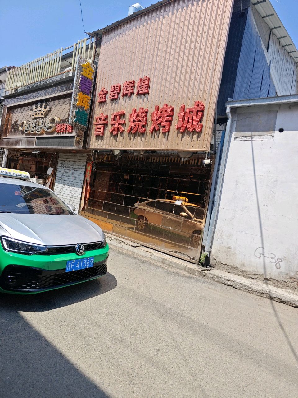 金碧辉煌KTV(小南街店)