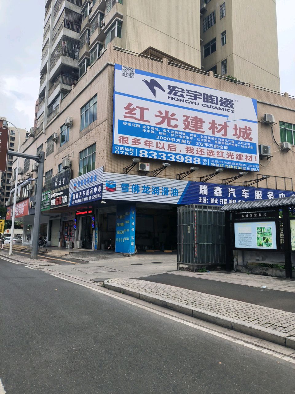 瑞鑫汽车服务中心(永和路店)