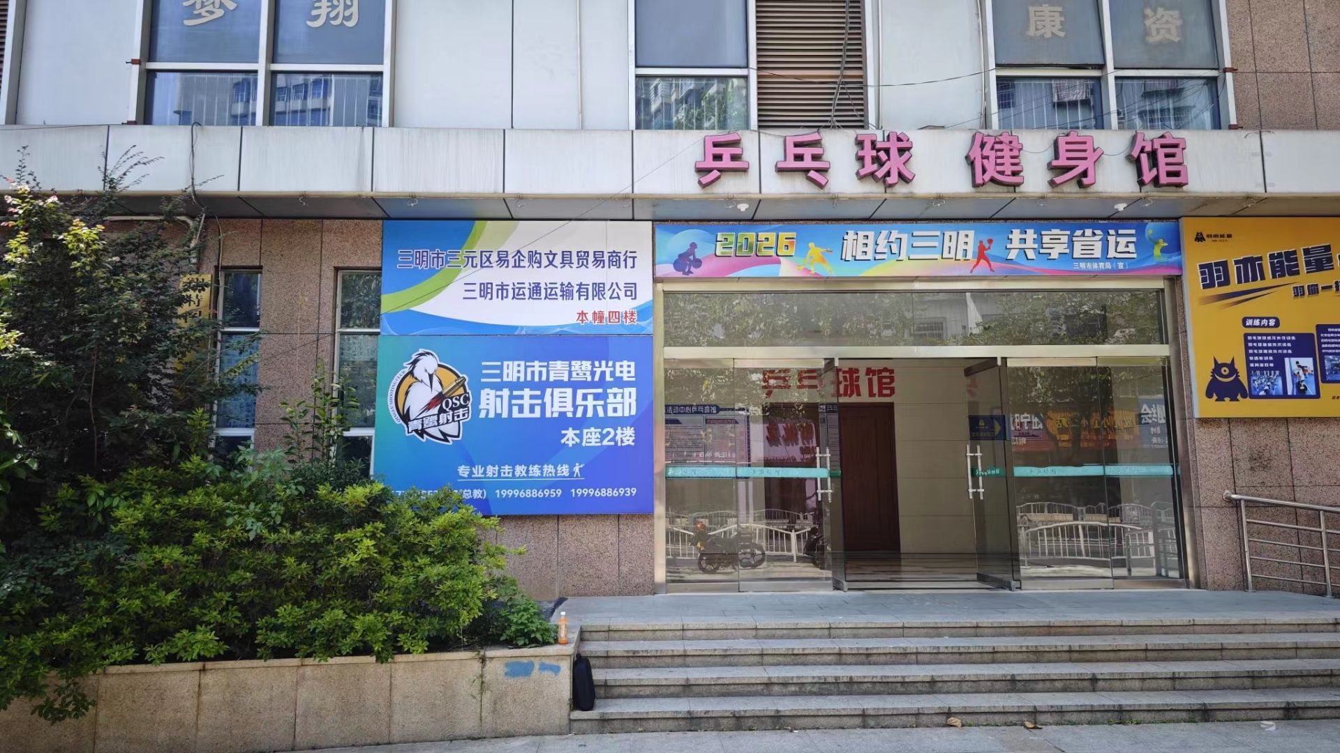 三明市青鹭射击俱乐部