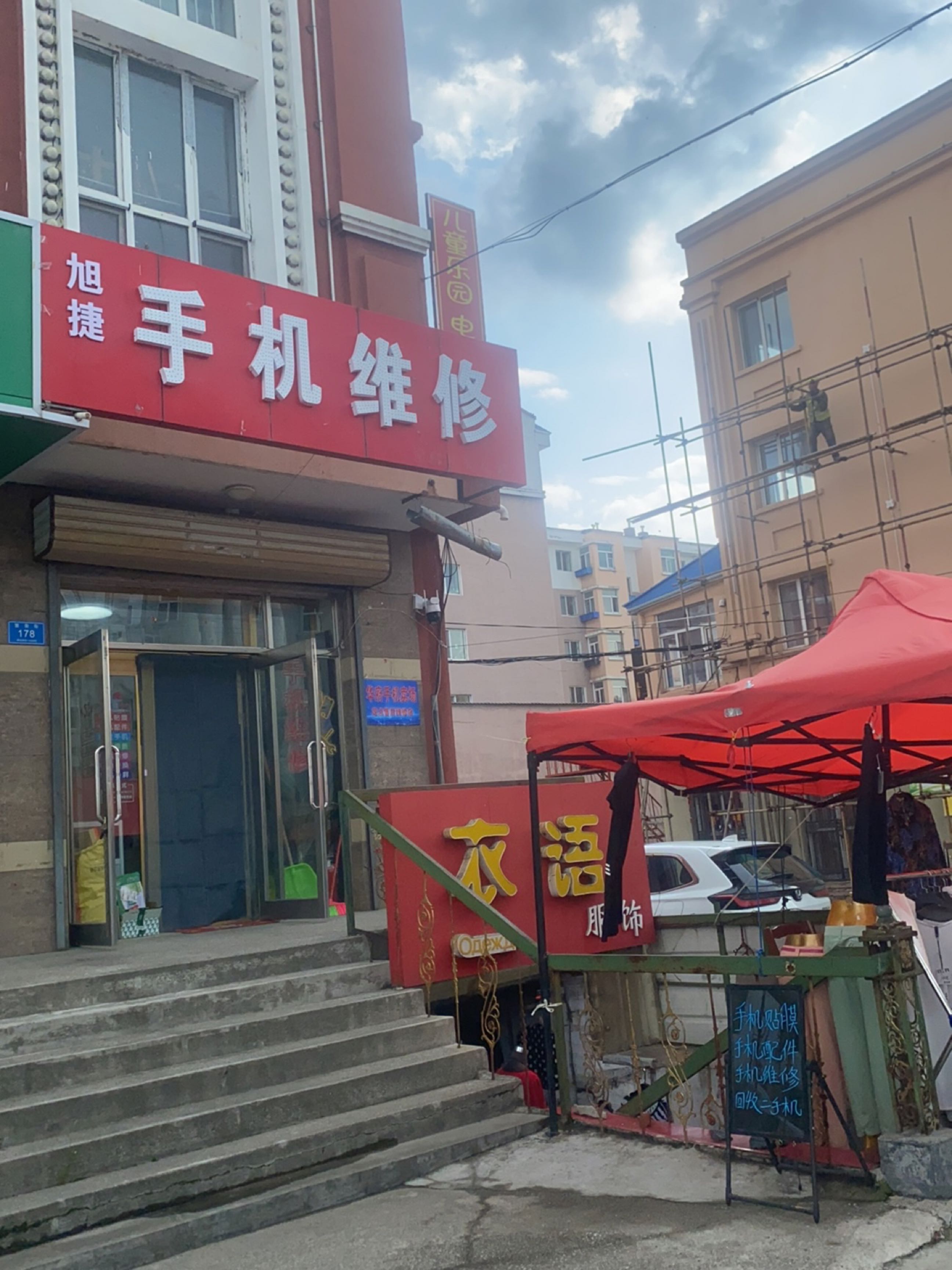 旭捷手机维修