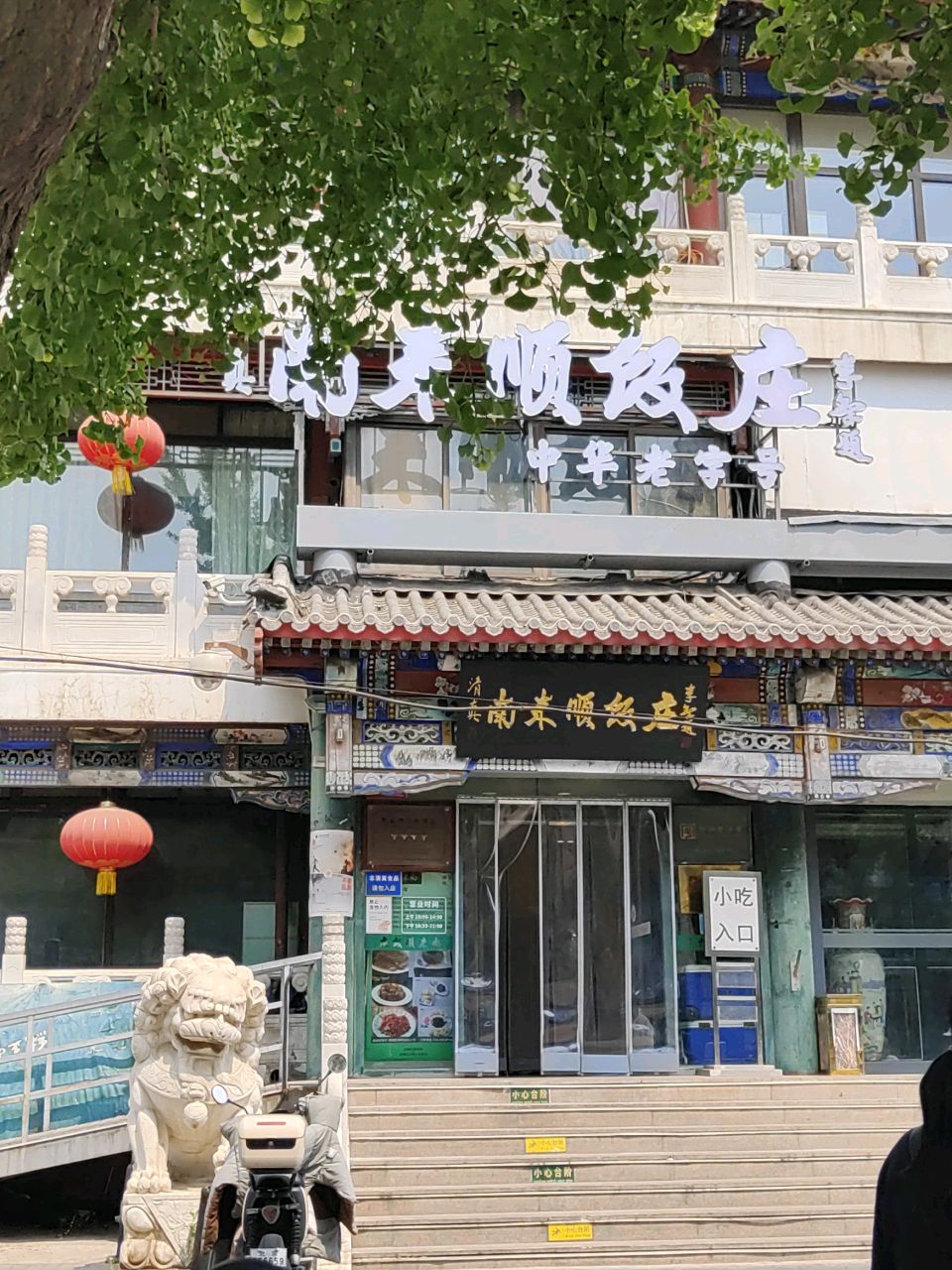 清真南来顺饭庄(南菜园店)-宴会厅