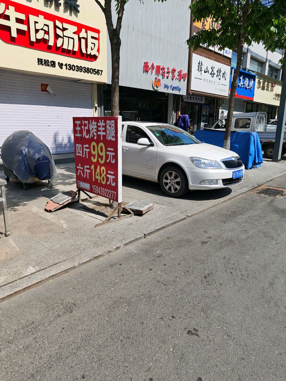 岱香居清真烧烤