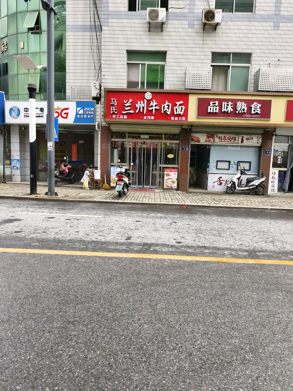 清真马氏兰州牛肉面(张庄店)