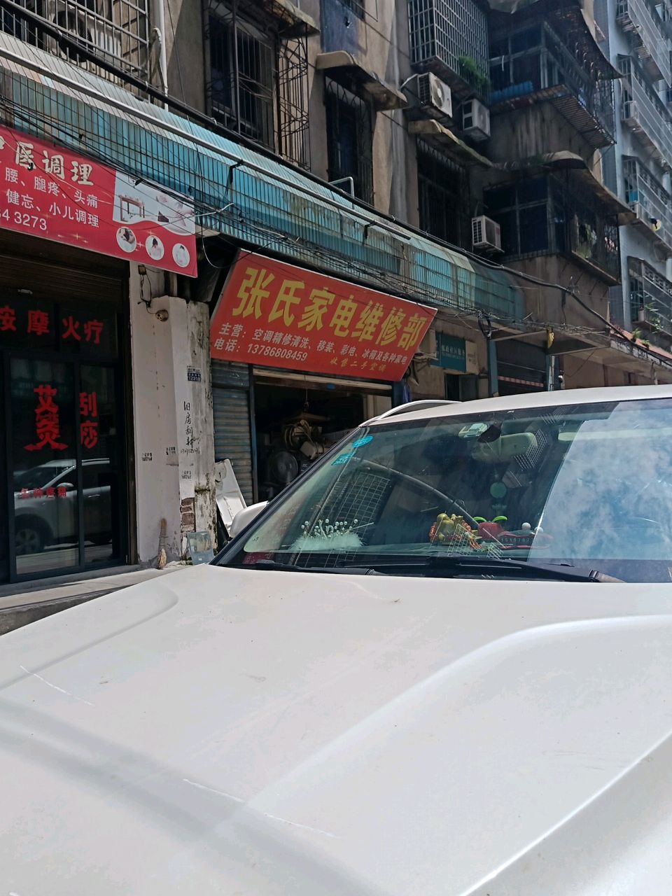 张氏家电维修部